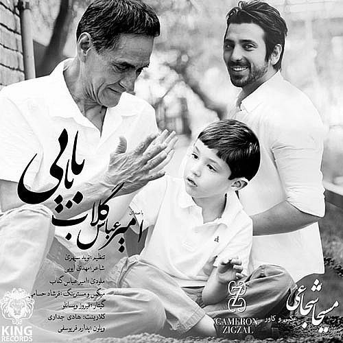 بابایی